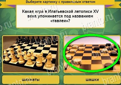 Выбирайка решения Уровень 8062