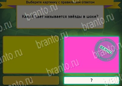Выбирайка игра ответы Уровень 8063
