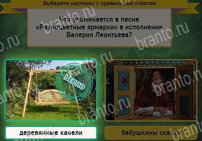Выбирайка игра помощь Уровень 8065