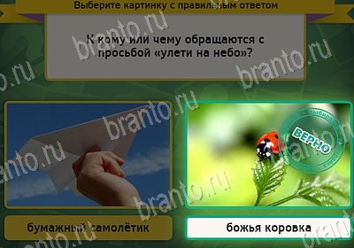Решения на игру Выбирайка Уровень 8073