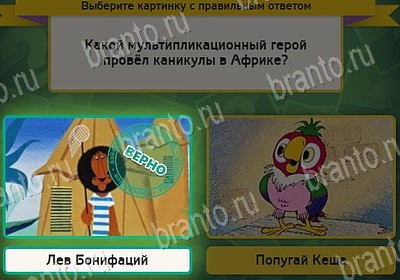 Помощь на игру ВК Выбирайка Уровень 8074