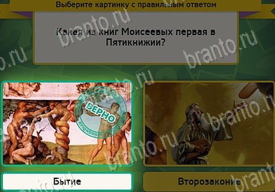 ответы к игре Выбирайка Уровень 8075
