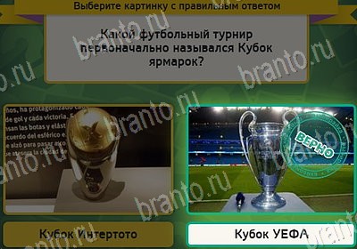 ответы на игру в одноклассниках Выбирайка Уровень 8076