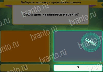 Выбирайка игра ответы в одноклассниках Уровень 8077