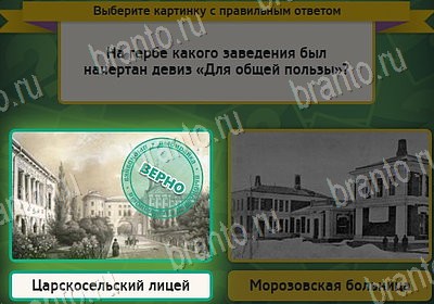 Выбирайка игра подсказки Уровень 8084