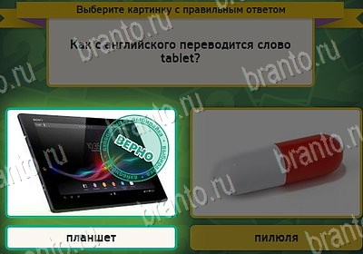 Выбирайка ответы в картинках Уровень 8086
