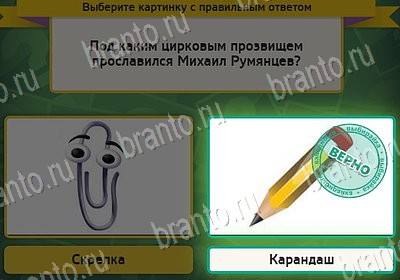 Игра Выбирайка ответы Уровень 8087