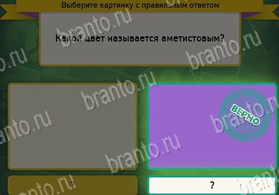 игра Выбирайка помощь Уровень 8089