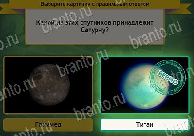 игра Выбирайка Мой мир ответ на Уровень 8100