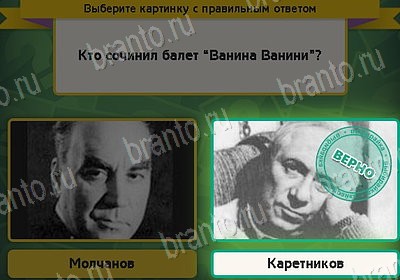 ответы на игру Выбирайка в одноклассниках Уровень 8101