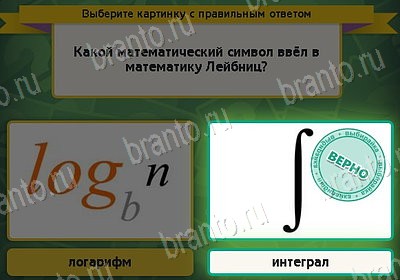 Подсказки на игру Выбирайка Уровень 8102
