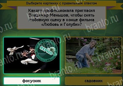 ответы к игре Выбирайка Уровень 8105