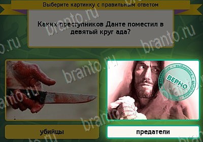 Выбирайка игра подсказки Уровень 8114