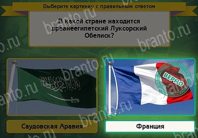 Игра Выбирайка подсказки Уровень 8118