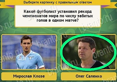 игра Выбирайка помощь Уровень 8119