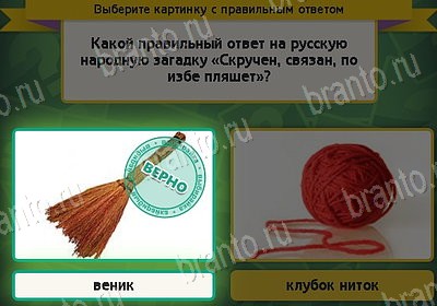 игра Выбирайка ответ на Уровень 8120