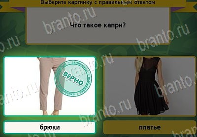 Подсказки на игру Выбирайка Уровень 8132