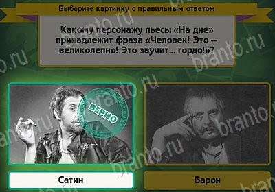 ответы на игру в одноклассниках Выбирайка Уровень 8136