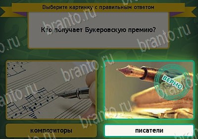 Выбирайка игра подсказки Уровень 8144