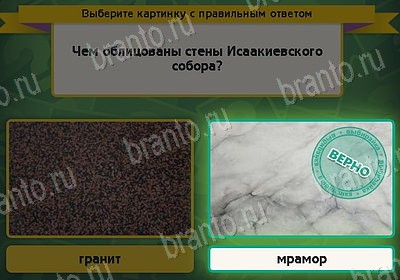 игра Выбирайка ответ на Уровень 8150