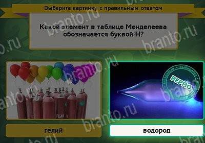 Выбирайка игра ответы Уровень 8153