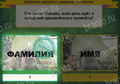 Выбирайка игра помощь Уровень 8155