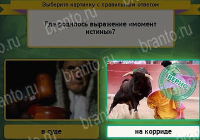 игра Выбирайка Мой мир ответ на Уровень 8160