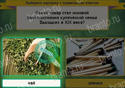 Подсказки на игру Выбирайка Уровень 8162