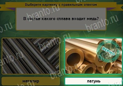 ответы к игре Выбирайка Уровень 8165