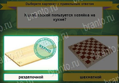 ответы на игру в одноклассниках Выбирайка Уровень 8166