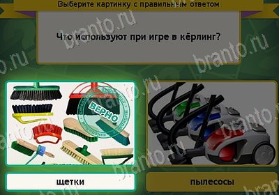Выбирайка игра ответы в одноклассниках Уровень 8167