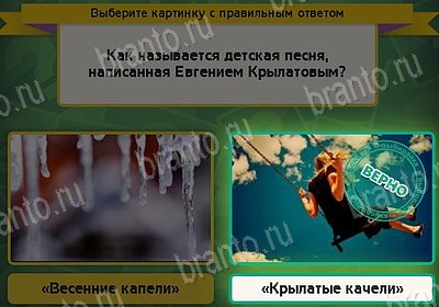 игра Выбирайка ответ на Уровень 8170