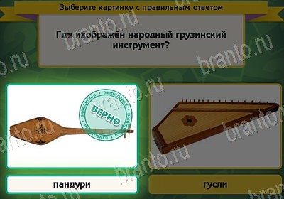 решебник на игру Выбирайка Уровень 8171