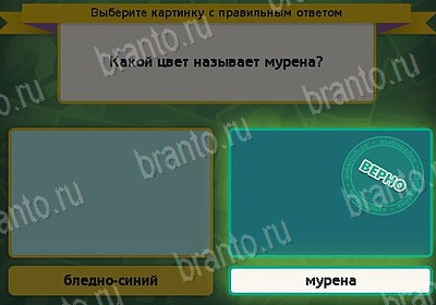 Выбирайка игра ответы Уровень 8173