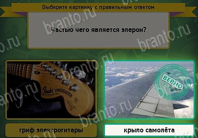 Выбирайка игра подсказки Уровень 8174