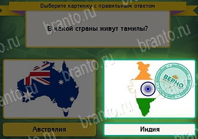 Игра Выбирайка ответы Уровень 8177