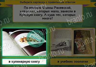 игра Выбирайка ответ на Уровень 8180