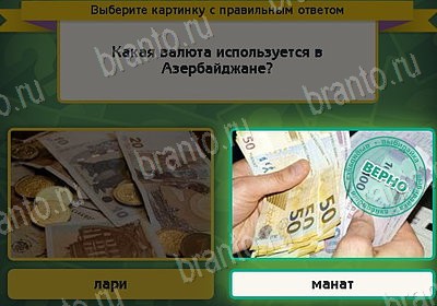 решебник на игру Выбирайка Уровень 8181