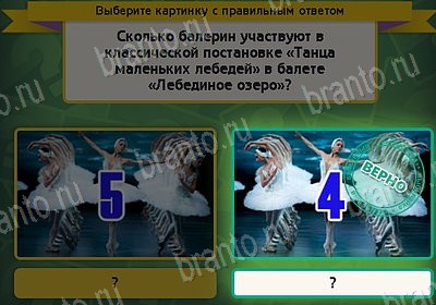 Выбирайка игра ответы Уровень 8183