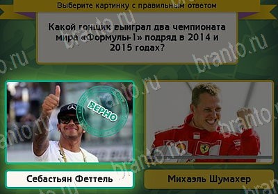 Игра Выбирайка Одноклассники подсказки Уровень 8188