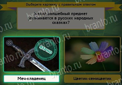 игра Выбирайка ВК помощь Уровень 8189