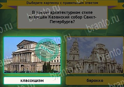 игра Выбирайка Мой мир ответ на Уровень 8190