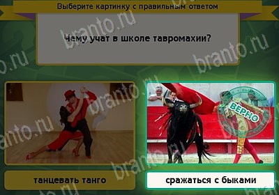 Подсказки на игру Выбирайка Уровень 8192