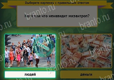 ответы к игре Выбирайка Уровень 8195