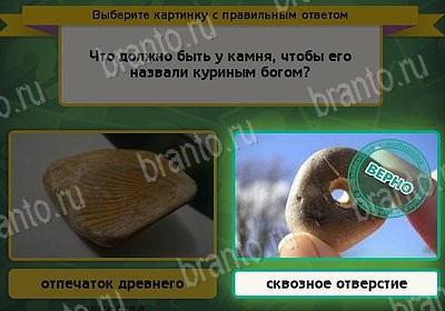 игра Выбирайка ответ на Уровень 8200