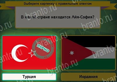 Выбирайка игра ответы Уровень 8203