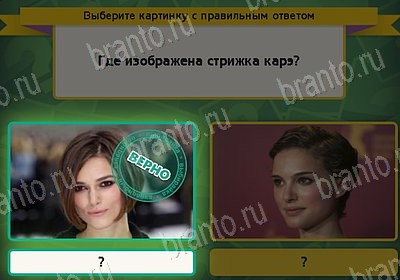 Выбирайка игра помощь Уровень 8205