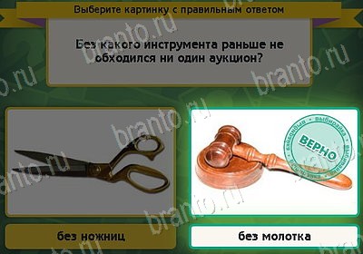 Игра Выбирайка ответы Уровень 8207