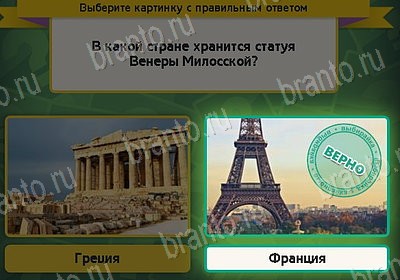 Игра Выбирайка подсказки Уровень 8208