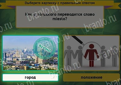 игра Выбирайка помощь Уровень 8209